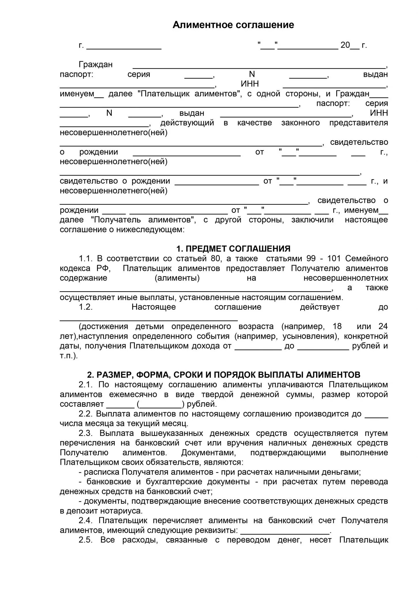 Договор согласия супругов. Соглашение об уплате алиментов образец 2022. Соглашение об уплате алиментов на ребенка образец. Соглашение об уплате алиментов образец 2021. Нотариальное согласие на уплату алиментов образец.