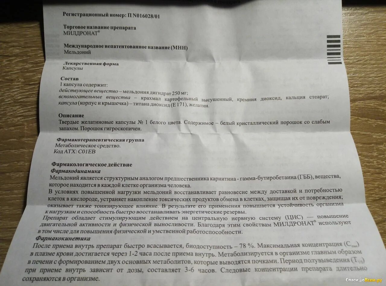 Как принимать таблетки милдронат. Милдронат таблетки дозировка. Таблетки милдронат показания. Таблетки мельдоний показания. Милдронат инструкция.