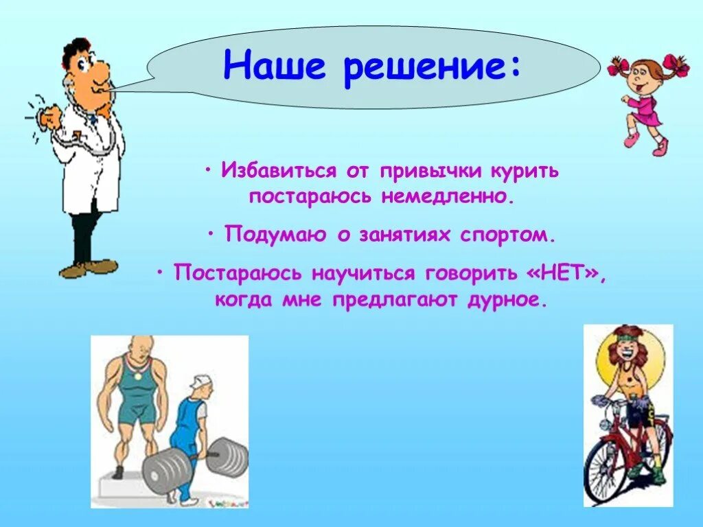 Не кури занимайся спортом. Не кури занимайся спортом плакат. Не курите занимайтесь спортом. Рисунок не кури занимайся спортом. Заниматься вынесите немедленно