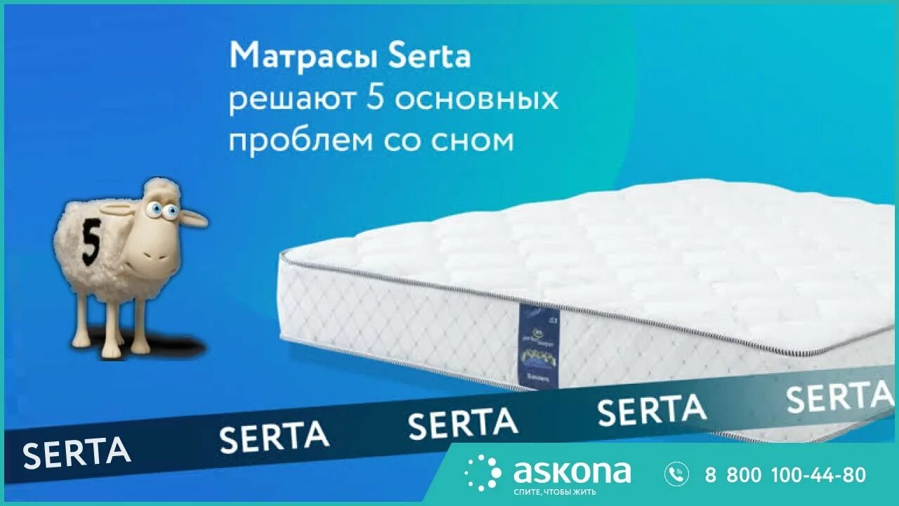 Матрас Сандерс Аскона. Матрас Аскона Серта Дорси. Serta Astoria матрас Аскона. Матрас Sanders Аскона.