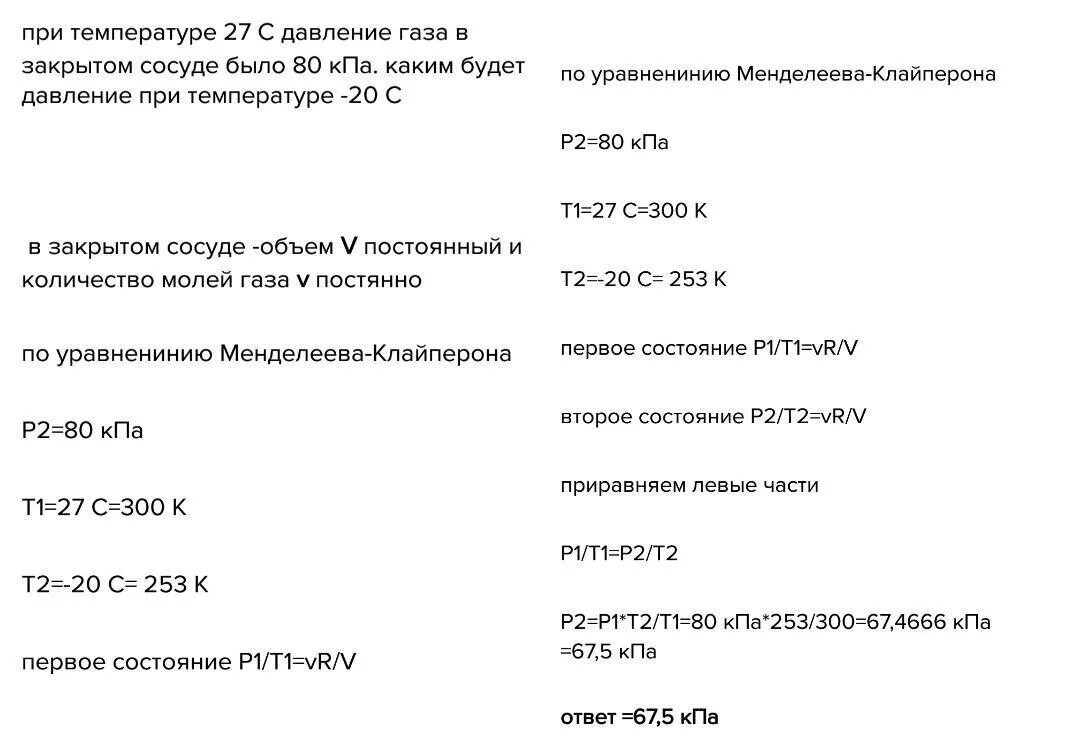 При температуре 27 градусов давление газа в закрытом. Давление газа в закрытом сосуде. При температуре 27 давление газа в закрытом сосуде было 75 КПА. При температуре 27 градусов давление. При температуре 27 градусов давление газа