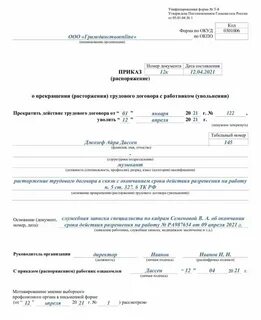 Ст 77 п 3 трудового договора