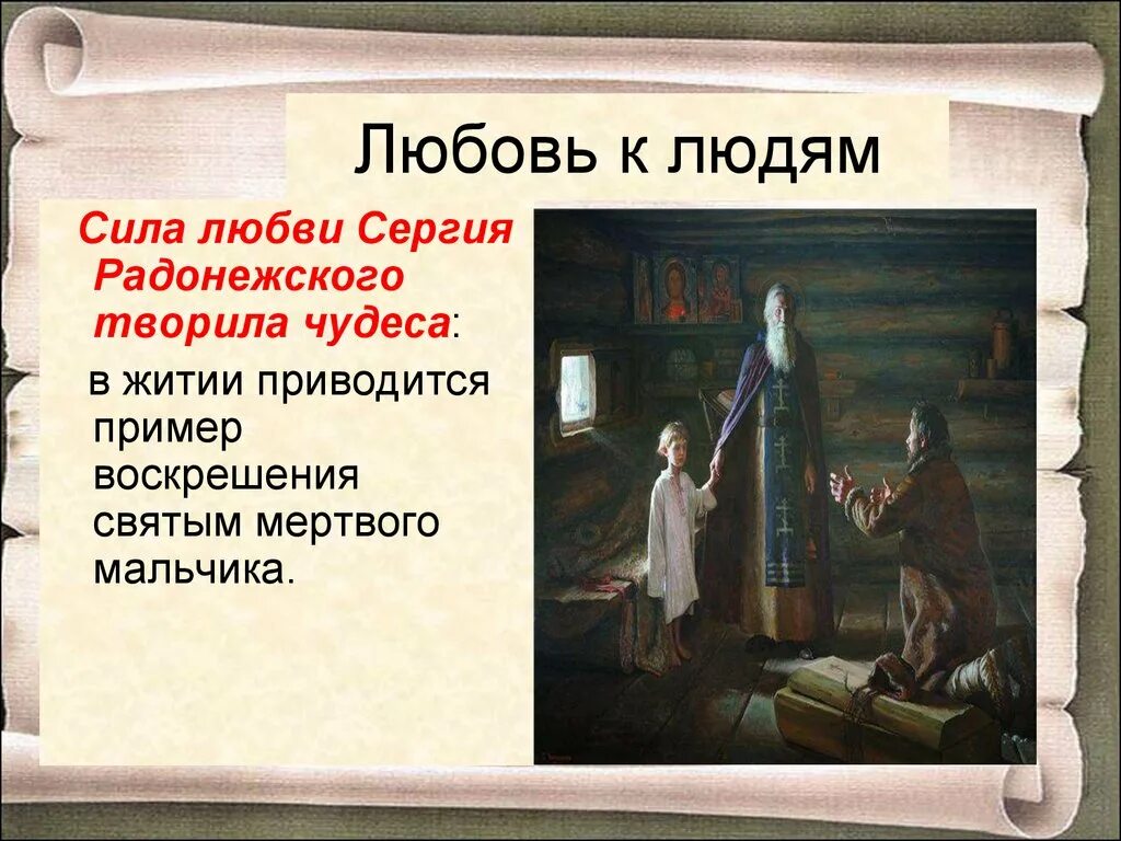 Духовная ценность произведений. Духовно-нравственная система ценностей в древнерусской литературе. Духовные ценности древней литературы. Духовные ценности в древнерусской литературе. Нравственность в древнерусской литературе.