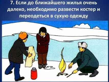 Попав в воду нужно
