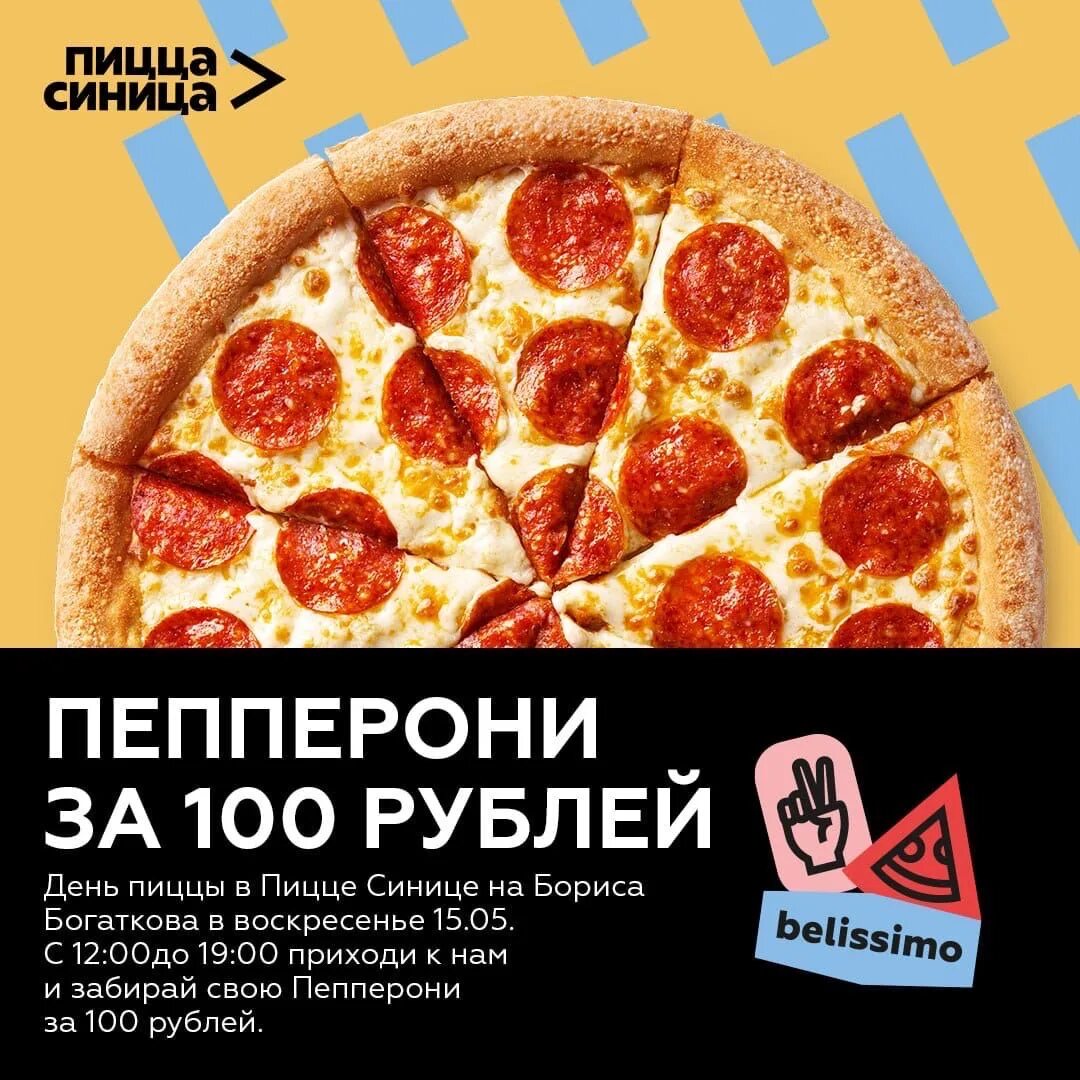 Пицца синица. Приложение пицца. Листовки пицца синица. Пиццерия пицца синица. Пицца синица приложение.