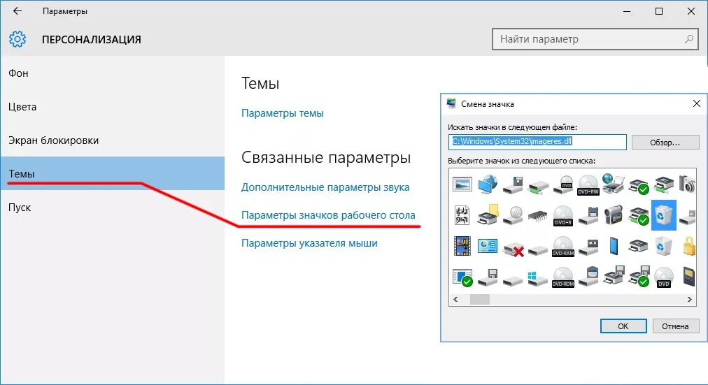 Сменить значки windows 10. Виндовс 10 внешний вид. Параметры значков рабочего стола в Windows 10. Персонализация Windows 10. Как настроить внешний вид Windows 10.