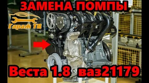 Замена помпы на весте 1.6