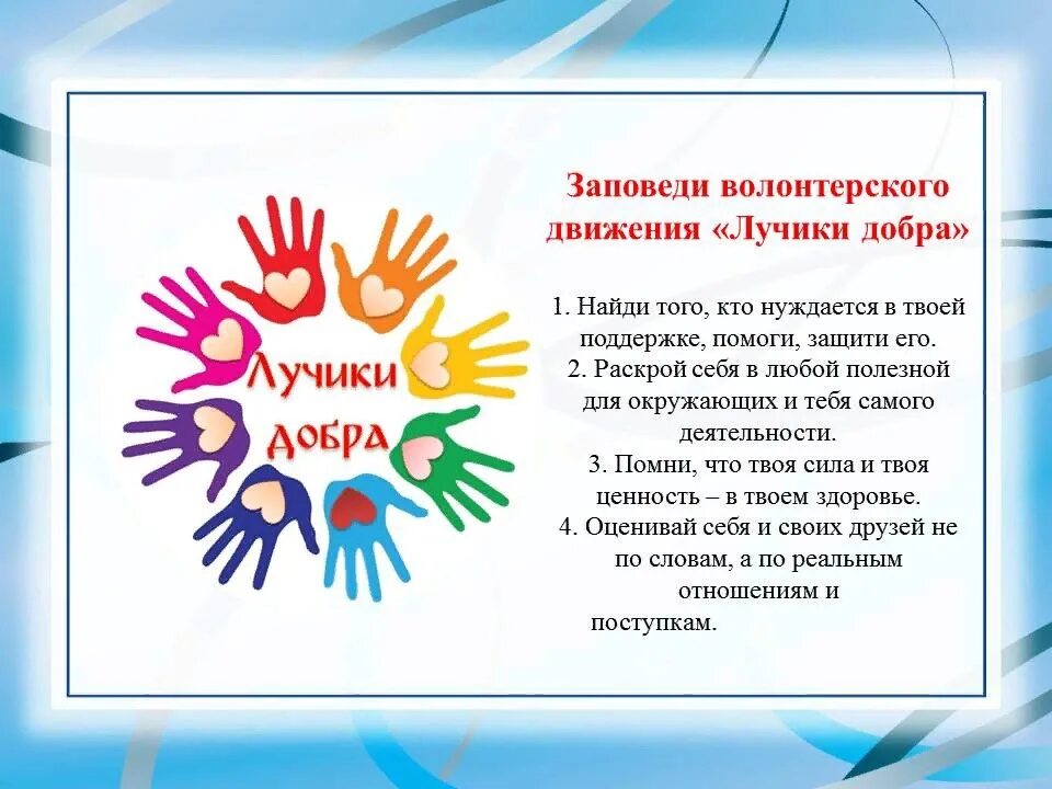 План волонтерского отряда. Символ волонтерского движения. Волонтеры в работе. Волонтеры в школе презентация. Волонтерские проекты.