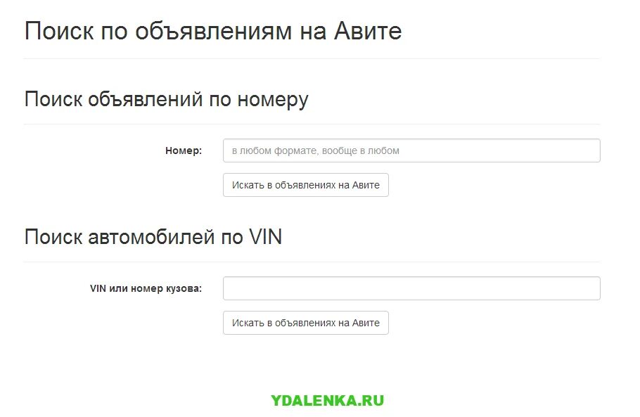 Зеркало авито по номеру телефона. Mirror.bullshit.Agency зеркало авиты. Объявления на авито по номеру телефона. Mirror bullshit Agency зеркало авиты поиск. Поиск телефона по вин номеру номеру.