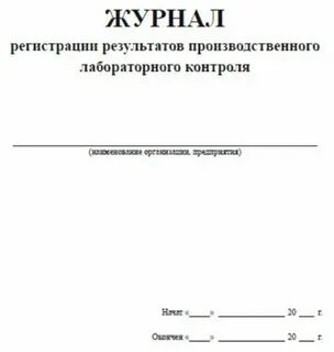 Лабораторно производственный контроль окпд 2