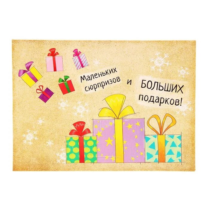 P ugralight ru подарок сюрприз. Подарок на день рождения. Желаю много подарков. Поздравления с подарками. Список желаемых подарков на день рождения.