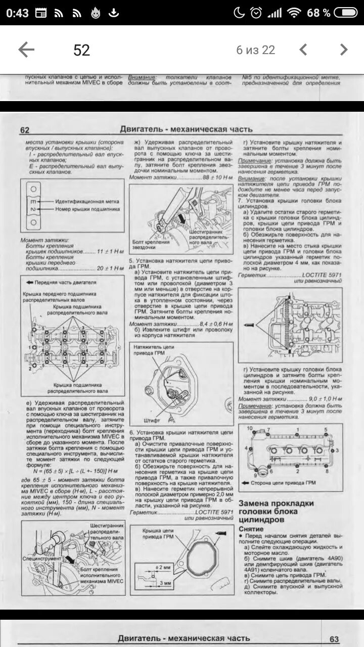 Момент затяжки а4. Момент затяжки гбц 4а. протяжка гбц исузу эльф 4hf1. протяжка гбц 4а fe. протяжка шатунов исузу 4hf1.