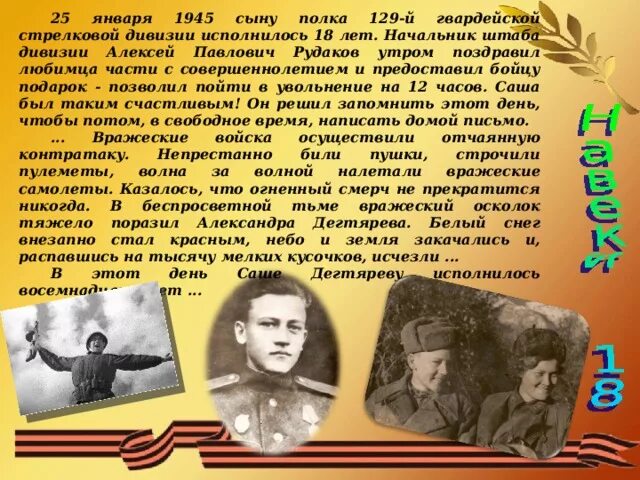 Баллада о сыне полка Саша дегтярёв. 129 Стрелковый полк 129 Стрелковой дивизии. 518 Стрелковый полк 129 Стрелковой дивизии.