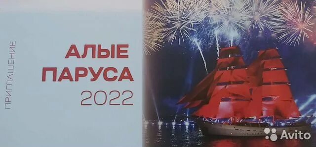 Как пройти на алые паруса без билета. Как пройти на алые паруса без билета