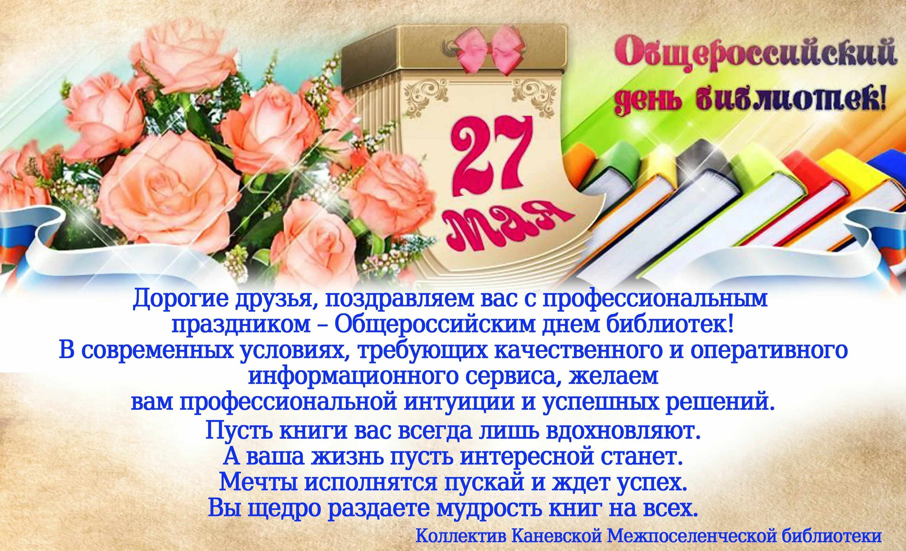 День библиотекаря. С днем библиотекаря поздравления. Поздравление с днем библиотек. Открытка с днем библиотекаря.