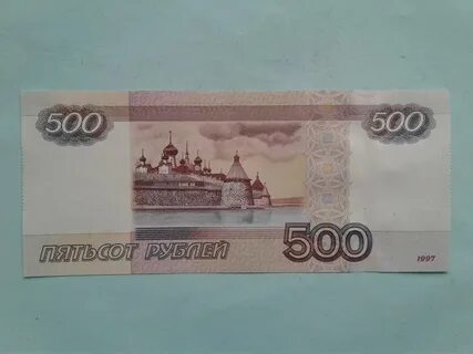 Пять сот рублей