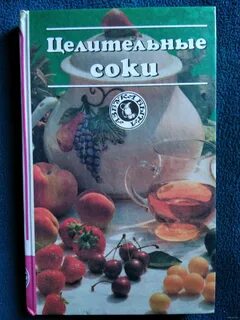 Книга сока
