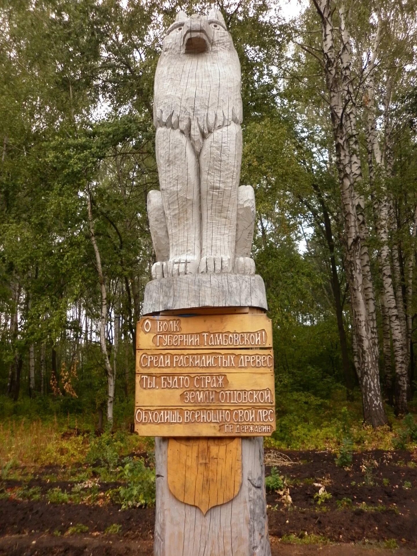 Памятник тамбовскому волку. Тамбовский волк (г. Тамбов, Тамбовская область). Памятник Тамбовскому волку в Тамбове. Тамбовский волк в Моршанске. Достопримечательности Тамбова Тамбовский волк.