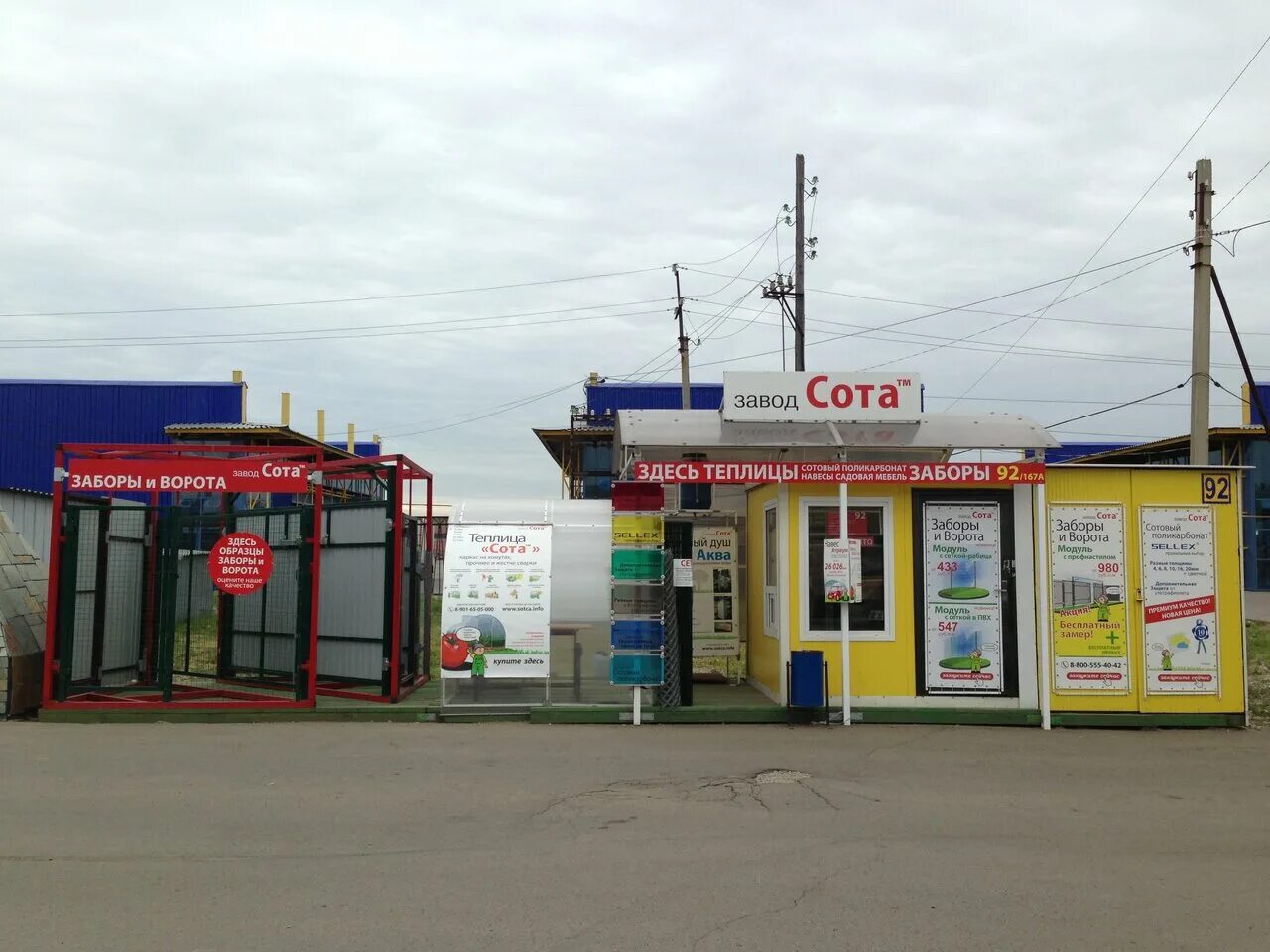 Сота иркутск сайт. Магазин сота чита. Улица костычева иркутск. Сота иркутск сайт. Магазин сота чита.