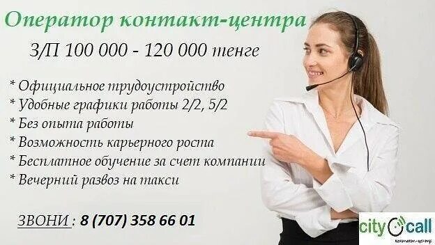 Телефоны вакансии отдела кадров. Фразы для операторов колл центра. Фразы оператора Call-центра. Оператор Call-центра (без продаж). Визитка звонков в колл центр.