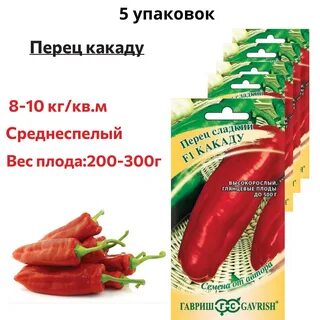 Перец какаду