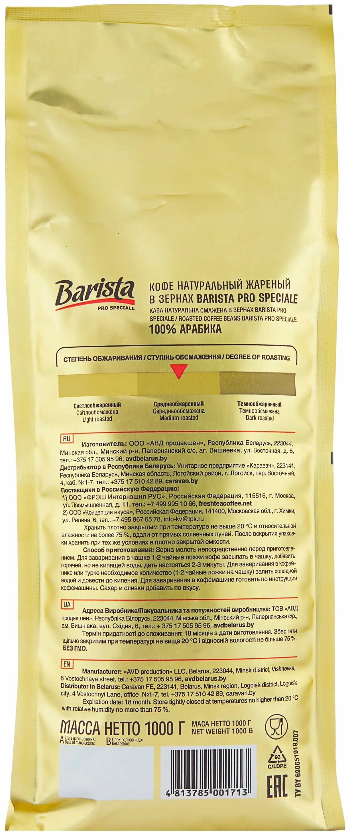 Кофе нат. Жар. В зернах "Barista Pro speciale" 1000 гр. (6). Barista Pro кофе в зернах. Кофе Barista Pro speciale 1000г. Кофе бариста 1 килограмм зерно. Зерно бариста про