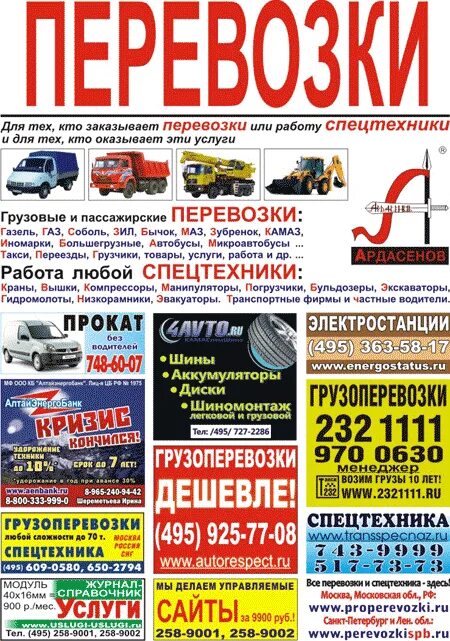 Доставить журнал. Перевозка пассажиров журнал.