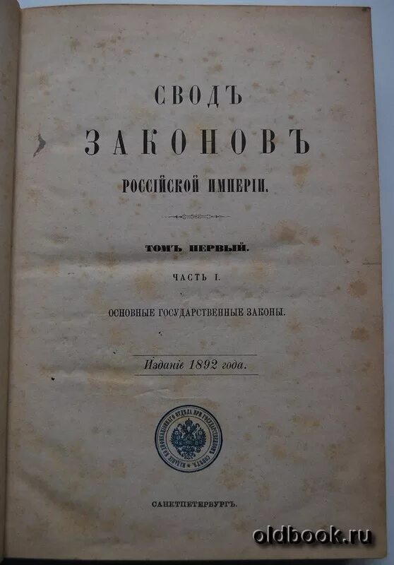 Первое издание свода законов российской империи кто