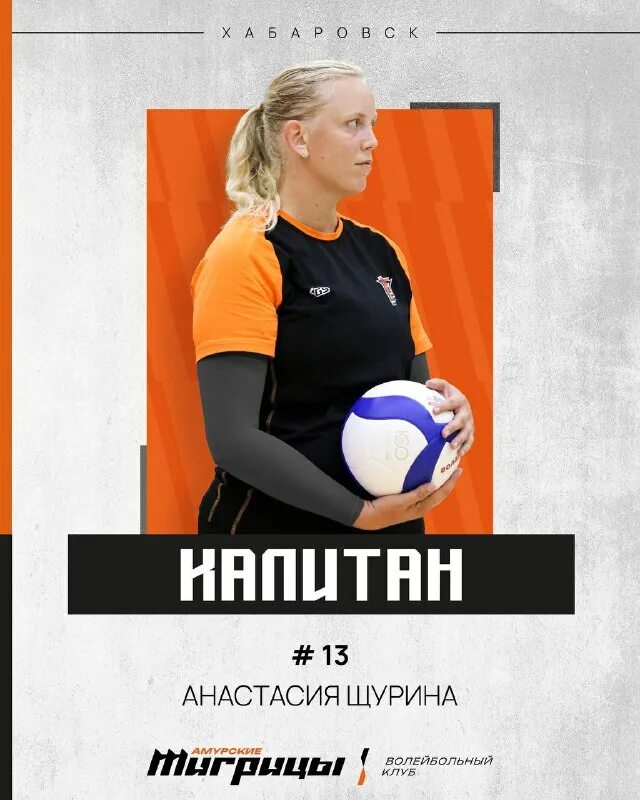 тигрицы волейбол