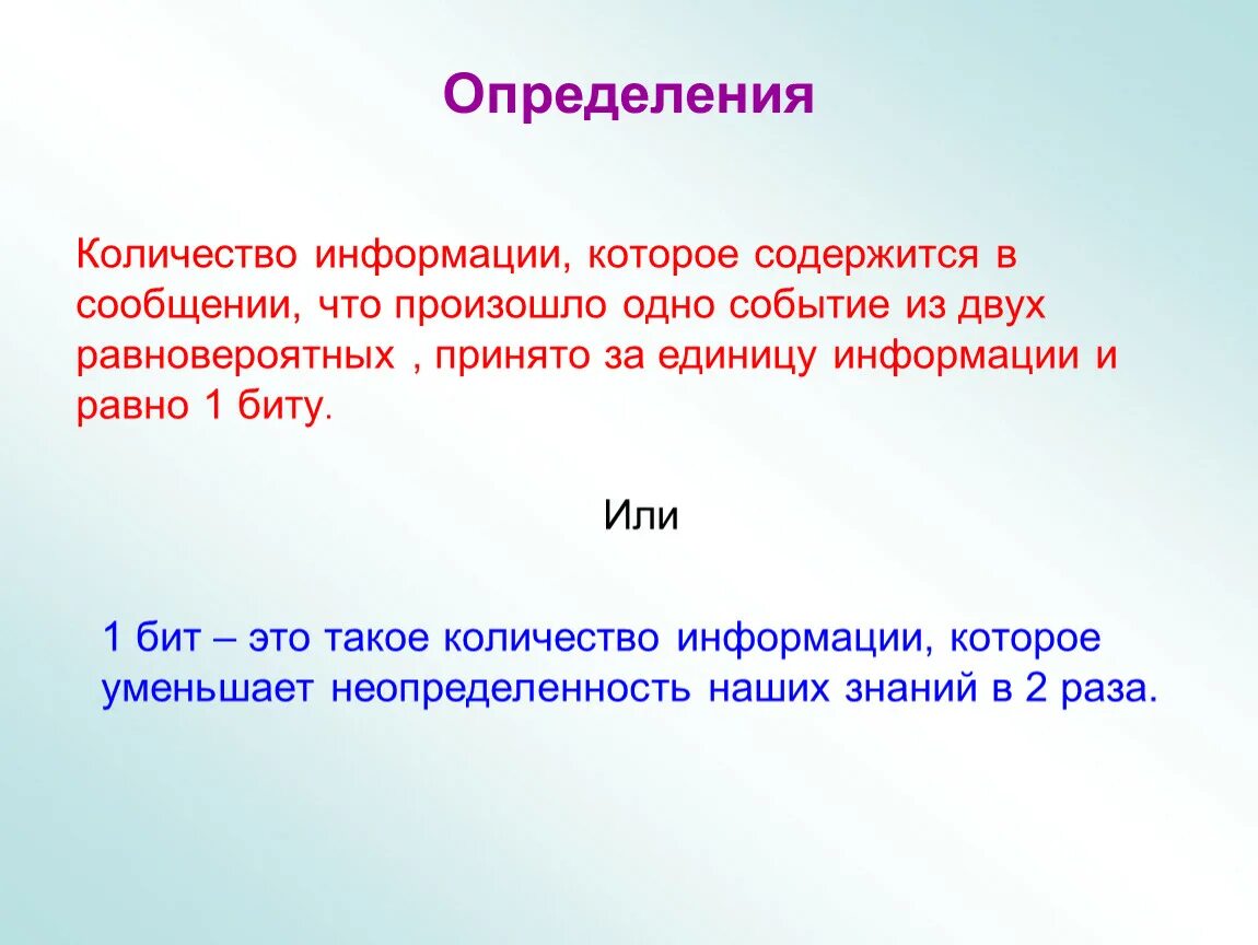 Количество информации в сообщении. Определить количество информации. Определение количества информации в сообщении. Определите количество информации в сообщении. Ограничить объем информации