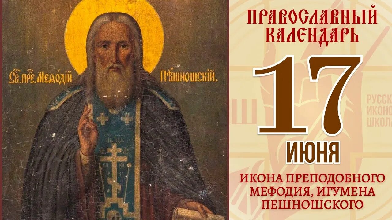 17 июня православный праздник 2024. С праздником иконы неопалимая купина. 17 июня народный календарь. 17 июня православный праздник 2024. Православный календарь.