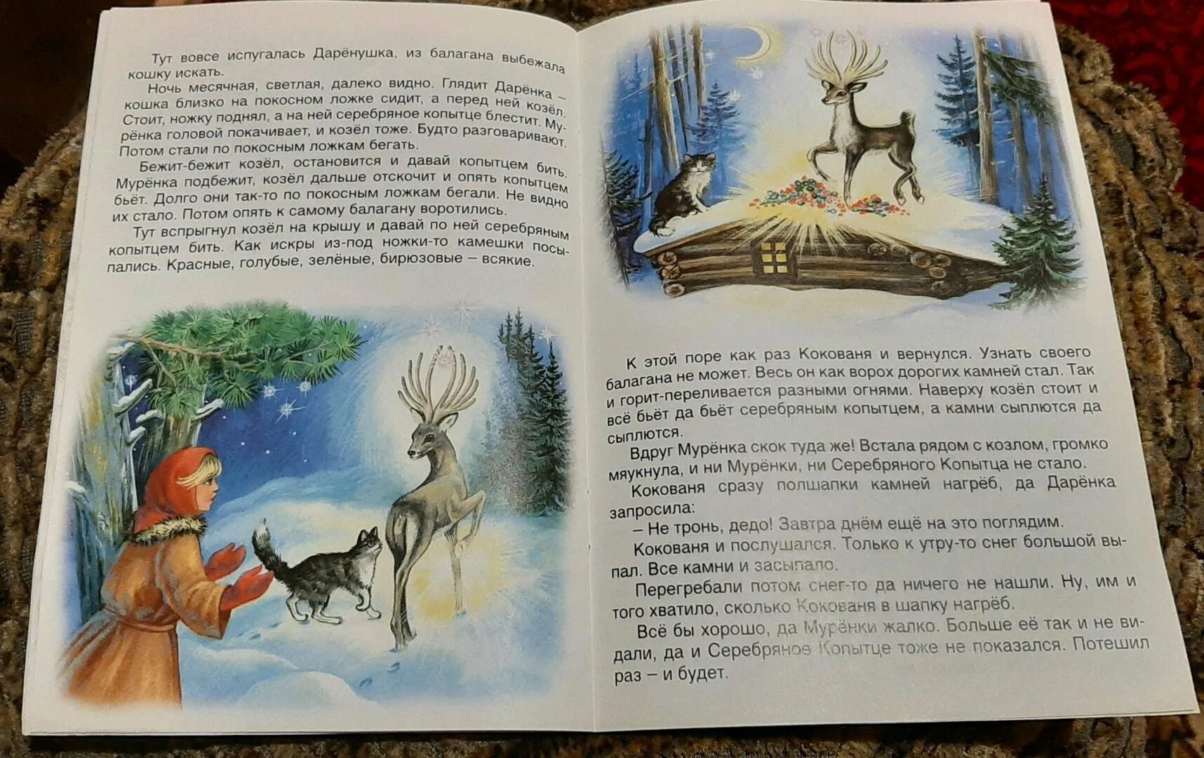 План к сказке бажова серебряное копытце 4 класс литературное чтение. Серебряное копытце мультфильм. Сказка серебряное копытце текст. Серебряное копытце. Гдз по литературе 4 класс план по рассказу серебряное копытце.