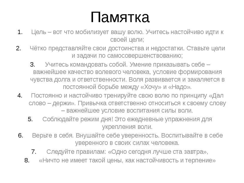 Способности сила воли. Памятка как развить силу воли. Как развить волю. Памятка как воспитывать силу воли. Как выработать силу воли.