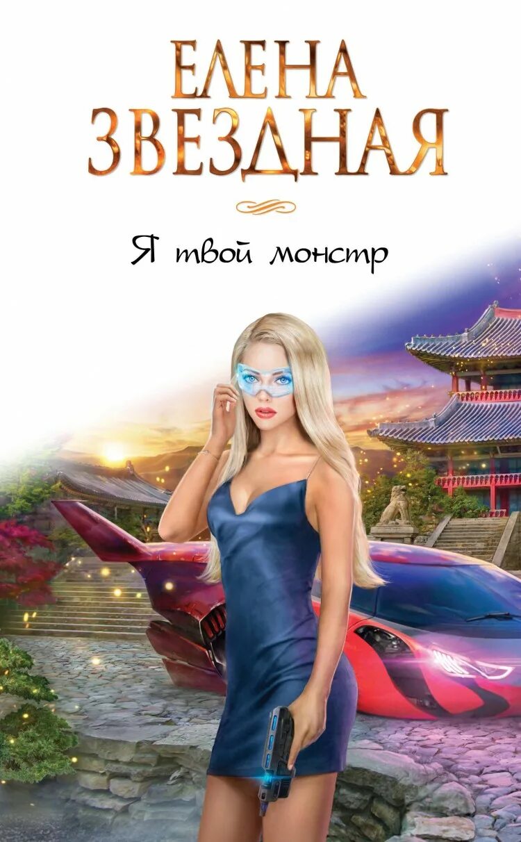 Звездная 7 книга