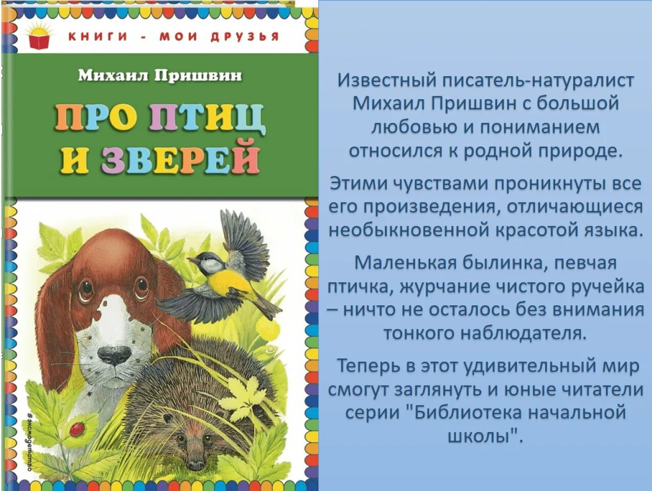 Пришвин список рассказов для детей. Произведения м пришвина 2 класс