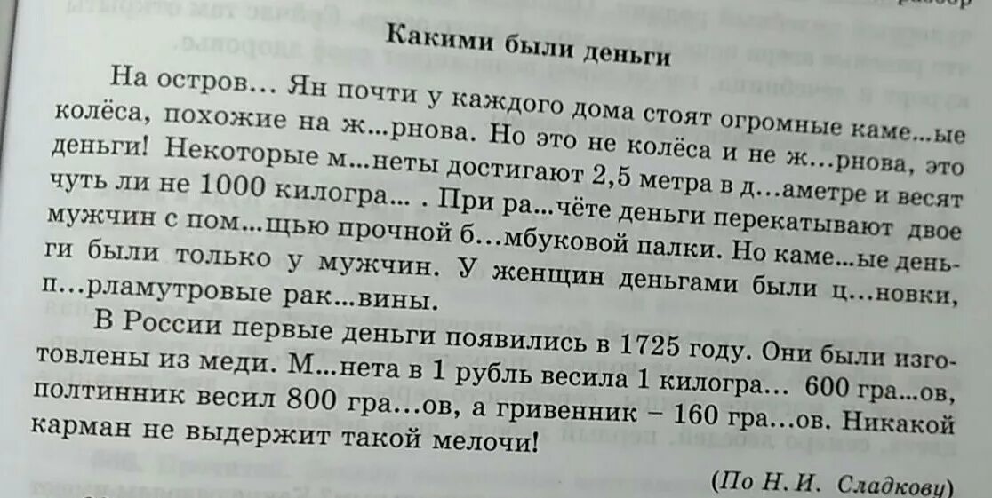 Спишите заменяя цифры словами вычиавляя. Текст с цифрами вместо букв. Спиши текст с цифрами. Заменить цифры в тексте. Спишите записывая цифры словами 170