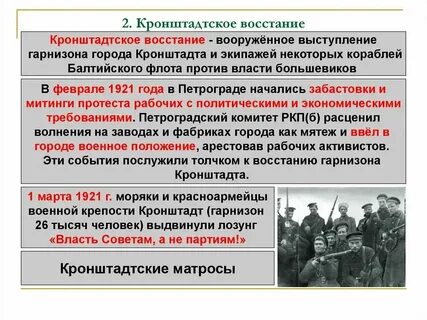 Восстание в кронштадте произошло в каком