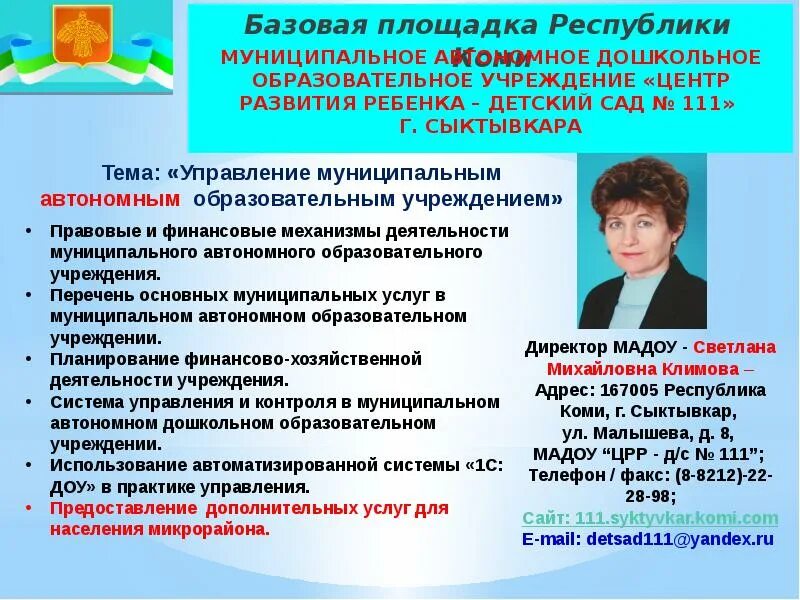 доктор на станции. детский сад 51 сыктывкар. 108 садик сыктывкар. 49 садик сыктывкар. пушкина 7 сыктывкар.