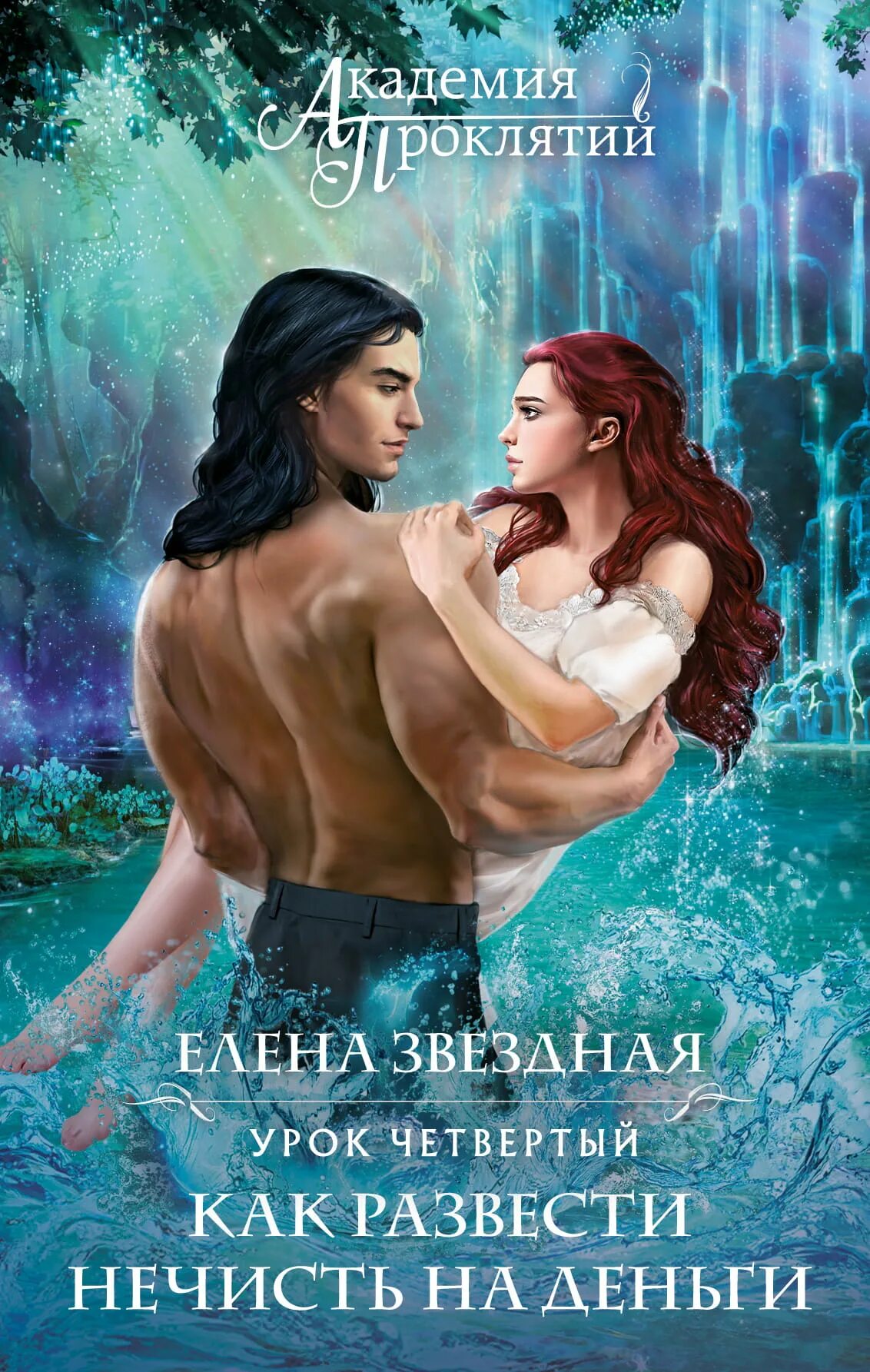 Адептка его величества читать