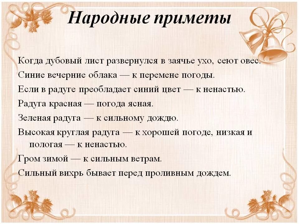 Art assorty ru народные приметы. Народные приметы. Народные приметы приметы. Приметы народов. Русские народные приметы.