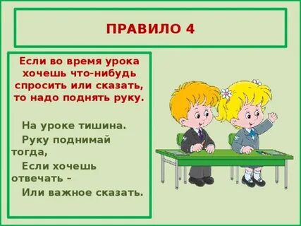 Как провести время на уроке