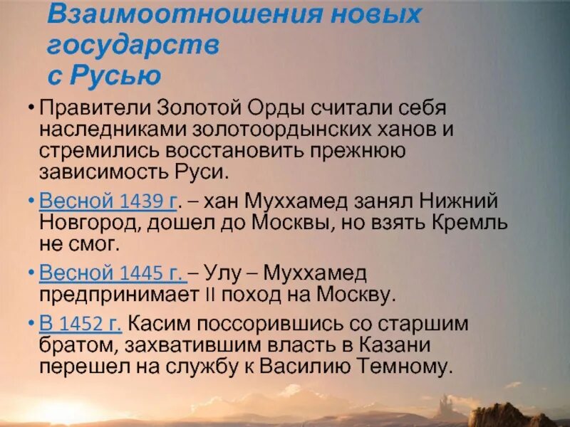 Взаимоотношения новых государств с русью. Взаимоотношение новых государств с Русью. Отношение новых государств с Русью. Взаимоотношения новых государств орды с Русью. Взаимоотношение новых государств с Русью таблица.