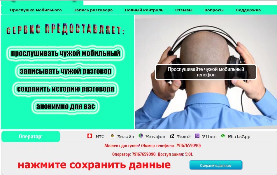 Будут прослушиваться телефоны. Прослушка чужого мобильного телефона по номеру. Программа для прослушки телефона. Мобильная связь прослушка.