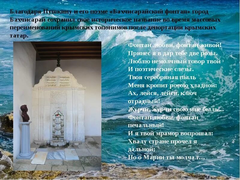 Бахчисарайский читать. Пушкин в Крыму Бахчисарайский фонтан. Стихотворение Пушкина Бахчисарайский фонтан. Поэма Бахчисарайский фонтан фонтан слёз. Бахчисарайский фонтан Пушкин стих.