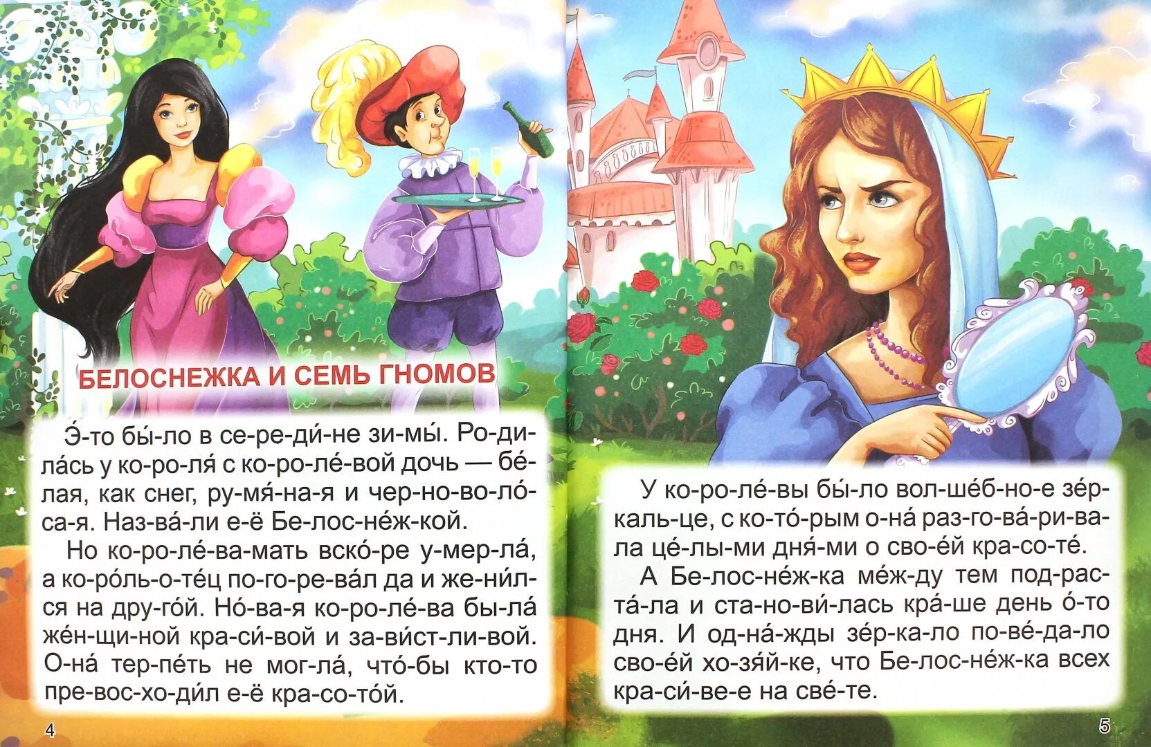 Читать сказку по главам. Интересные сказки для детей. детские рассказы по слогам для дошкольников. сказки по слогам для детей. сказки которые можно читать.