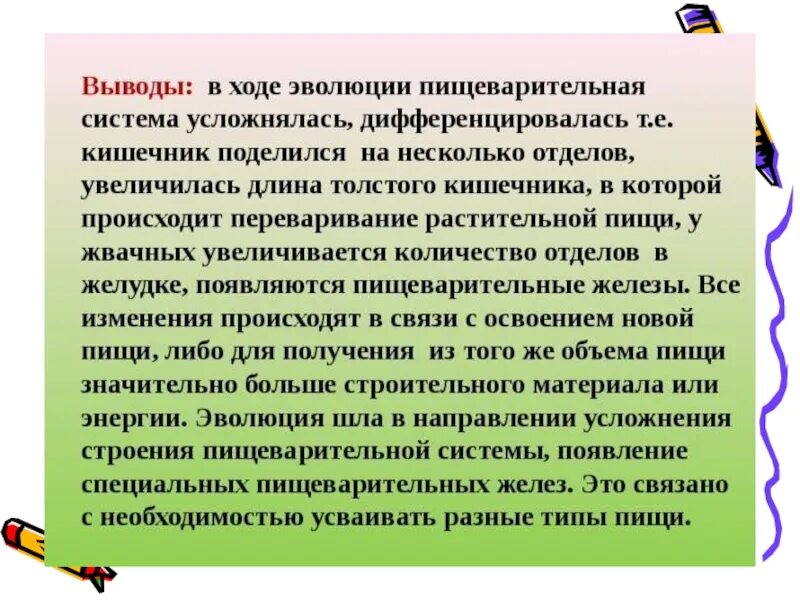 Пищеварительная система вывод. Эволюция пищеварительной системы вывод. Вывод по эволюции пищеварительной системы. Вывод на тему пищеварение человека. Направление эволюции вывод