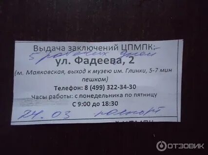 Номер московской комиссии