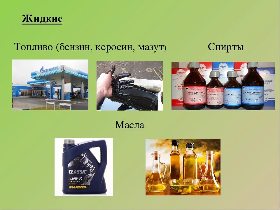 Жидкое топливо. Жидкое нефтяное топливо. Виды жидкого топлива. Применение жидкого топлива. Эффективное использование топлив