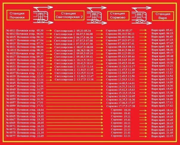 Расписание народная нижний новгород