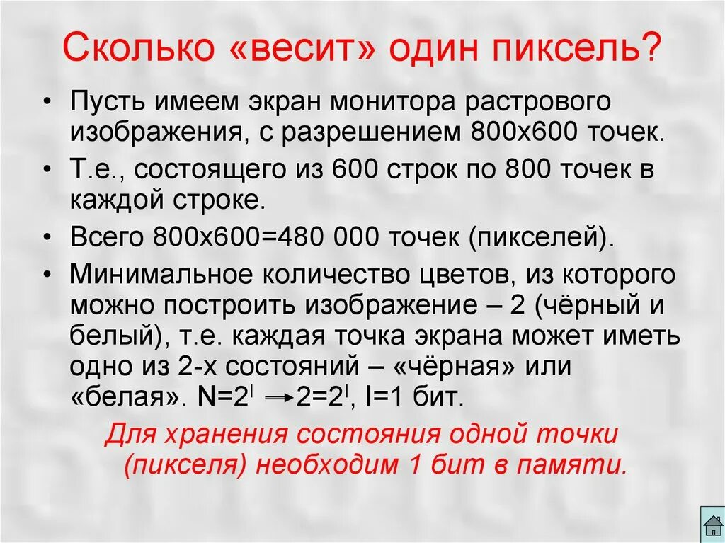 Сколько весит пиксель